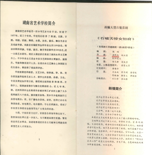1987年湖南省艺术学院花鼓戏科82级毕业演出节目单
