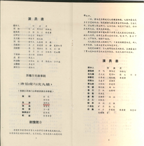 1987年湖南省艺术学院花鼓戏科82级毕业演出节目单