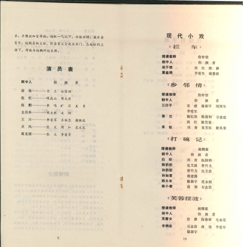 1987年湖南省艺术学院花鼓戏科82级毕业演出节目单