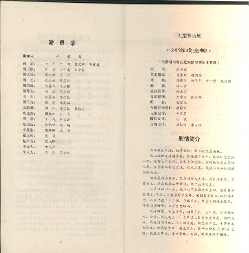 1987年湖南省艺术学院花鼓戏科82级毕业演出节目单