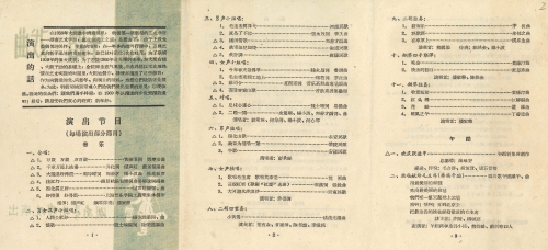 1959年湖南艺术学院演出节目单（音乐 舞蹈 戏曲）