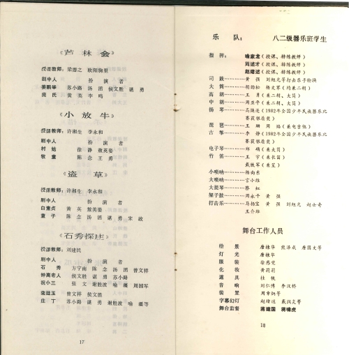 1987年湖南省艺术学院花鼓戏科82级毕业演出节目单