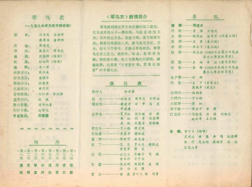 1987年花鼓戏剧科八二级学生实习公演节目单