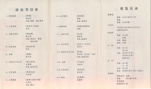 1998年中青年专业教师业务技能展示汇报节目单