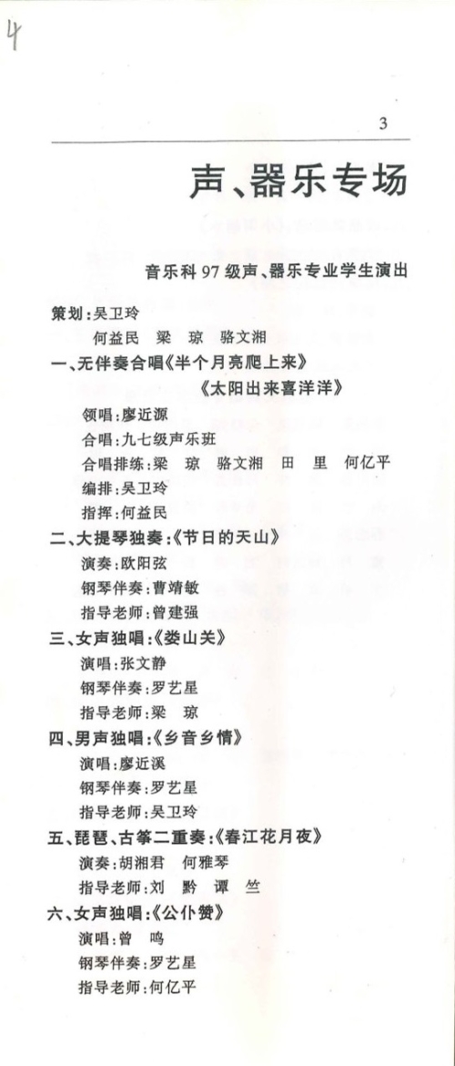 2000年《二000届毕业生汇报展演》节目单（含学生名单）