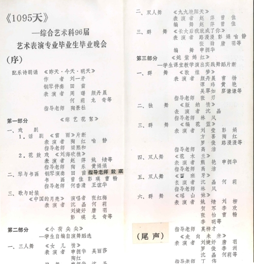 1996年湖南省艺术学校九六届艺术表演专业毕业汇报演出节目单