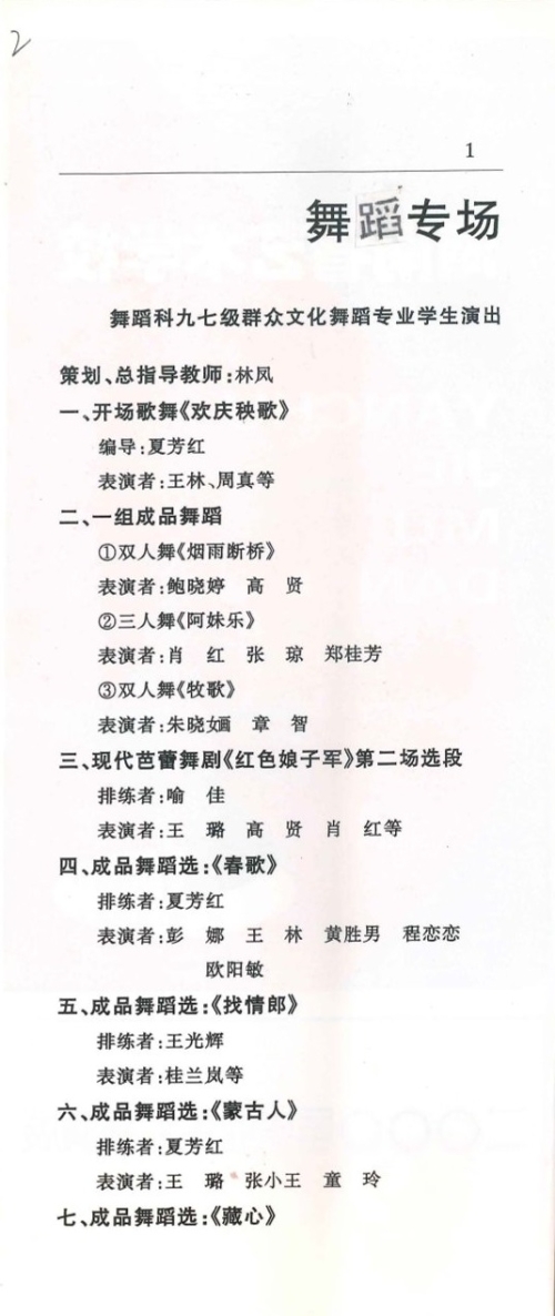 2000年《二000届毕业生汇报展演》节目单（含学生名单）