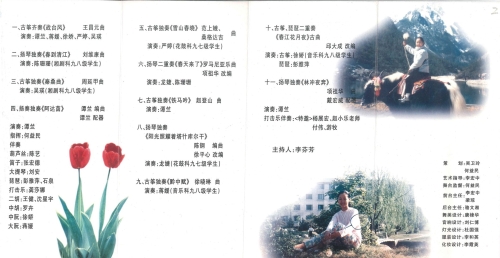 2000年《湖南省艺术学校青年教师（谭竺）扬琴古筝教学汇报音乐会》节目单
