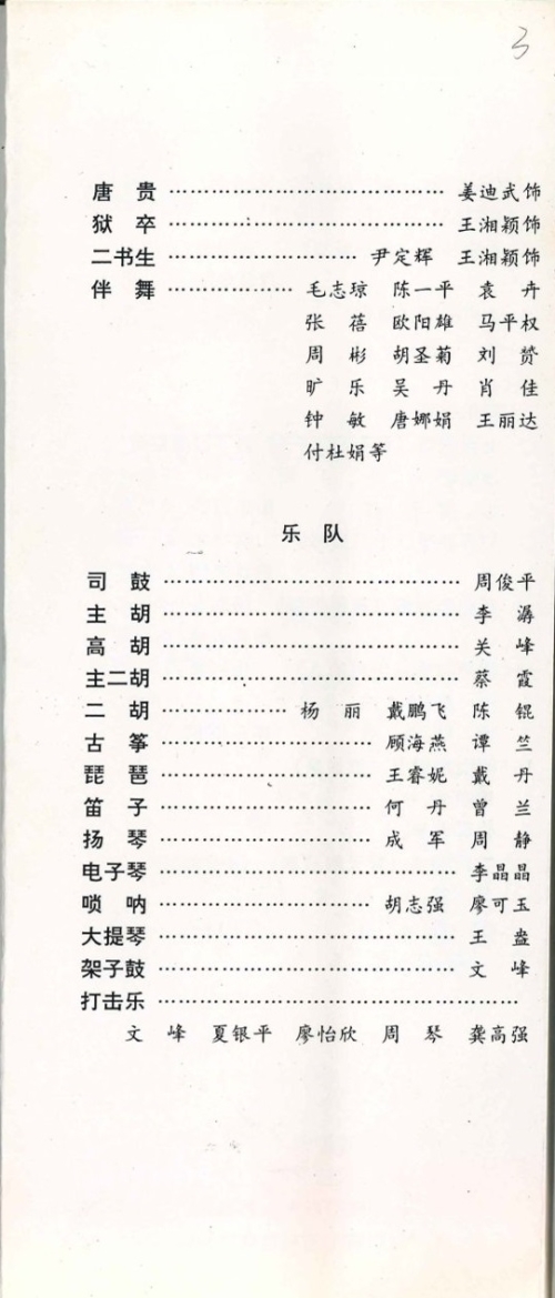 1997年《九七届毕业生汇报演出》节目单（含学生名单）