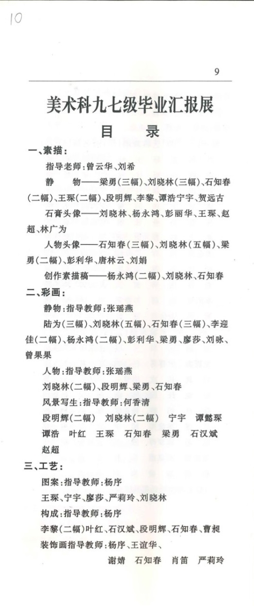 2000年《二000届毕业生汇报展演》节目单（含学生名单）