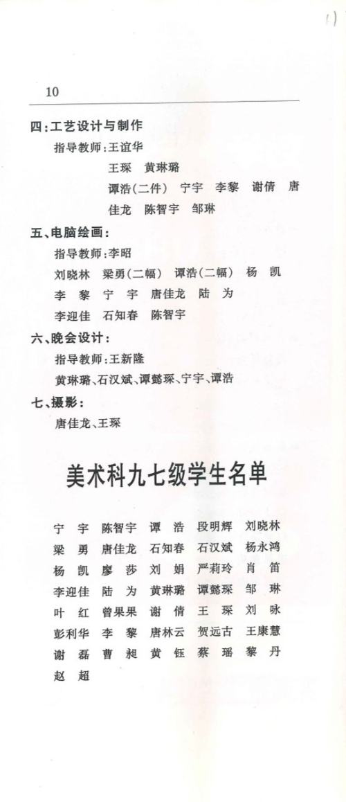 2000年《二000届毕业生汇报展演》节目单（含学生名单）