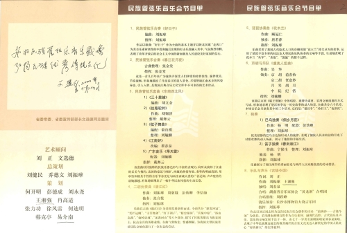 2000年《民族管弦乐音乐会》节目单：我校参演老师、校友（易介南 王湘强 杨向东 康翊 王罗生 唐国文等）