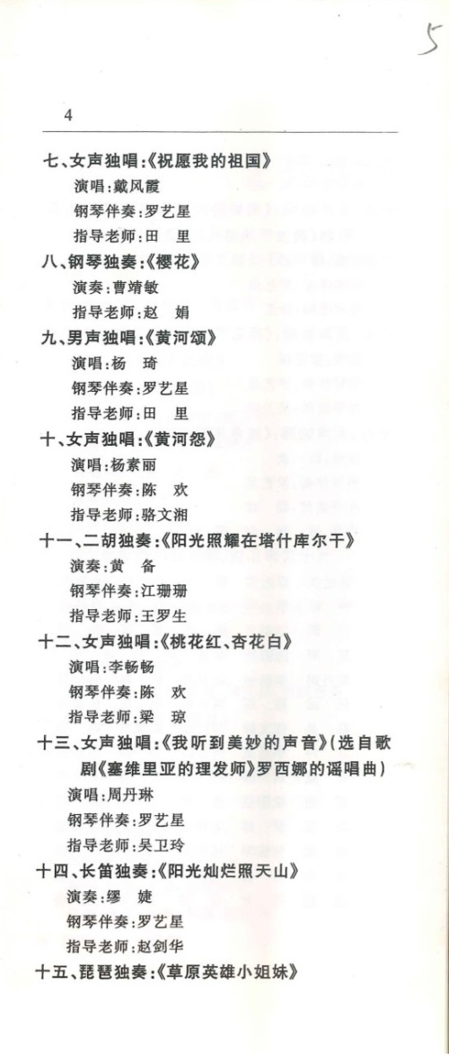 2000年《二000届毕业生汇报展演》节目单（含学生名单）