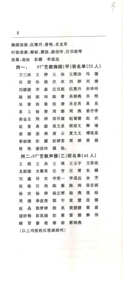 2000年《二000届毕业生汇报展演》节目单（含学生名单）