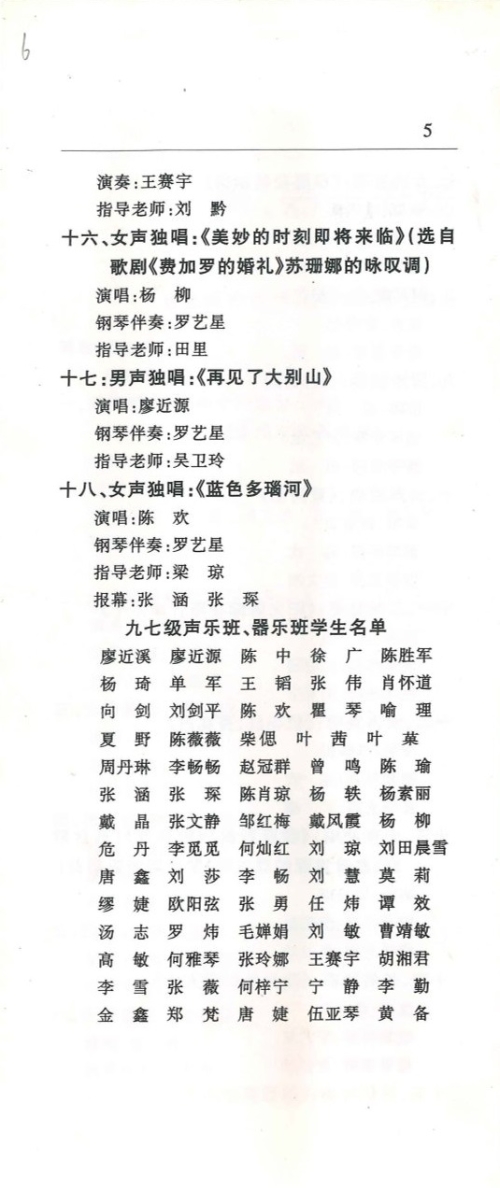 2000年《二000届毕业生汇报展演》节目单（含学生名单）
