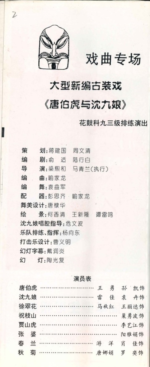 1997年《九七届毕业生汇报演出》节目单（含学生名单）