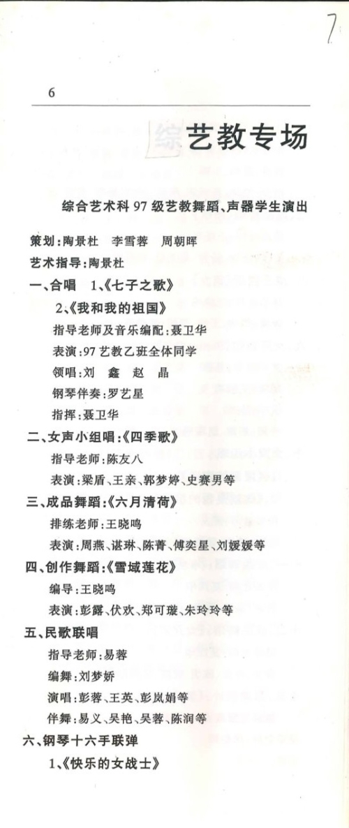 2000年《二000届毕业生汇报展演》节目单（含学生名单）