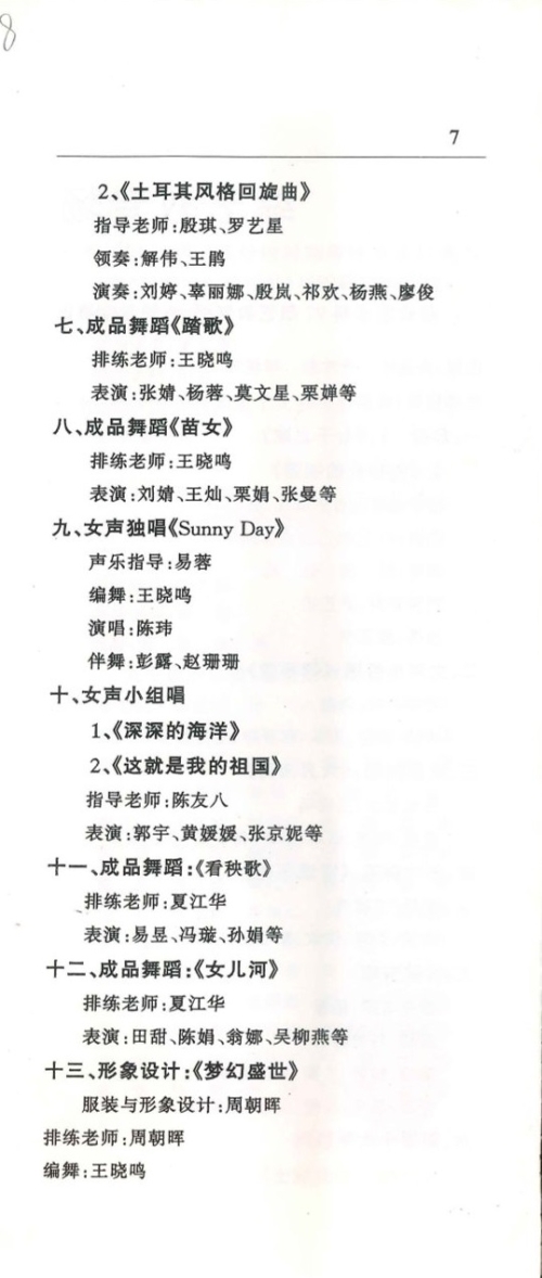 2000年《二000届毕业生汇报展演》节目单（含学生名单）