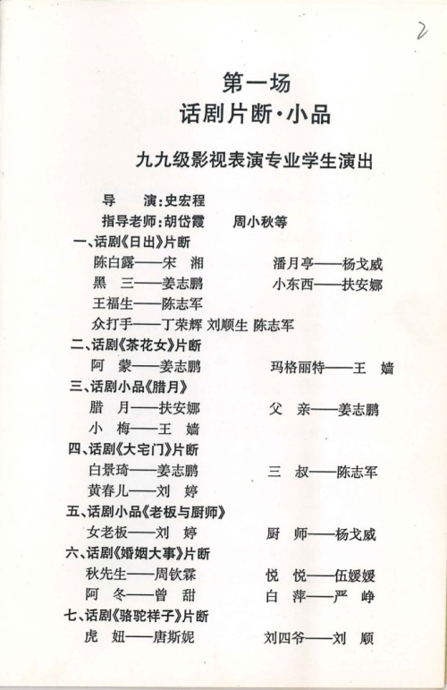 2002年5月《2002届毕业生汇报演展》节目单(含学生名单）