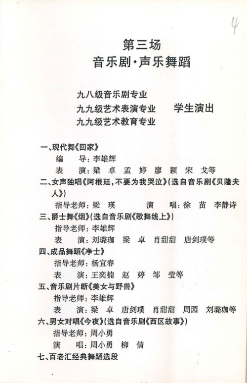 2002年5月《2002届毕业生汇报演展》节目单(含学生名单）