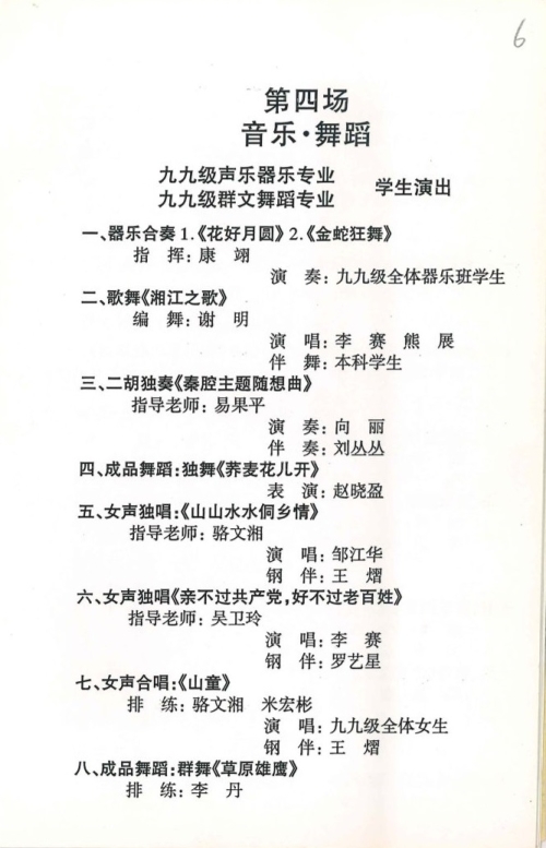 2002年5月《2002届毕业生汇报演展》节目单(含学生名单）