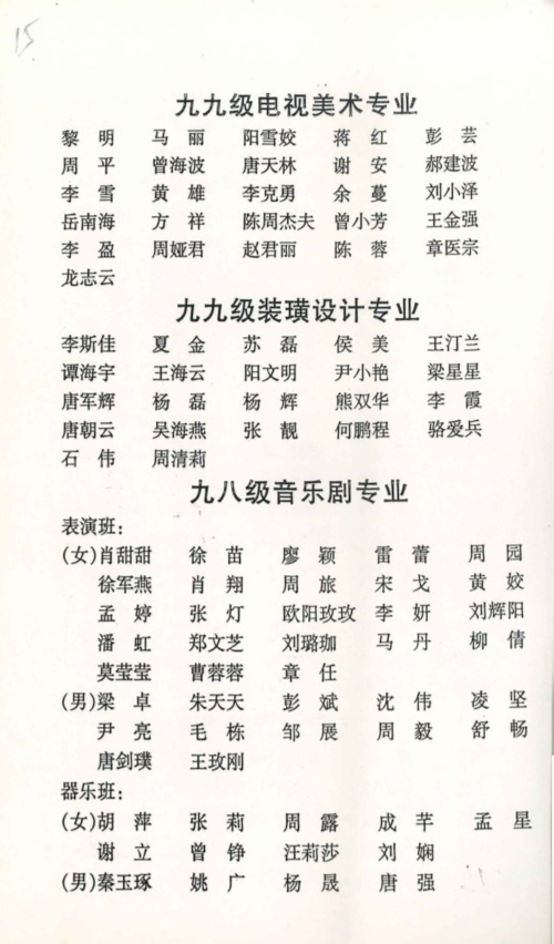 2002年5月《2002届毕业生汇报演展》节目单(含学生名单）