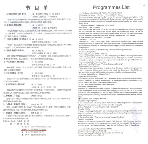 2001年中国湖南省艺术学校青年艺术团参加第十三届国际民间艺术节（希腊）节目单