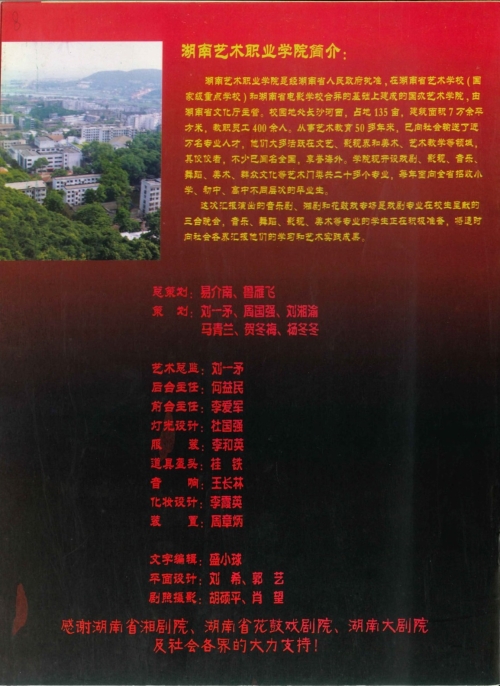 2002年5月“剧坛新秀”系列演出节目单（含学生名单）