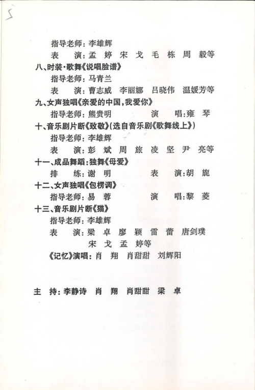 2002年5月《2002届毕业生汇报演展》节目单(含学生名单）