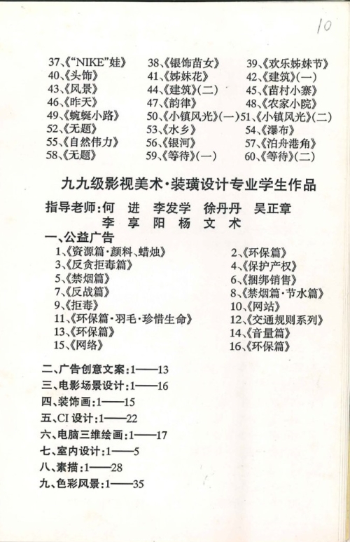 2002年5月《2002届毕业生汇报演展》节目单(含学生名单）