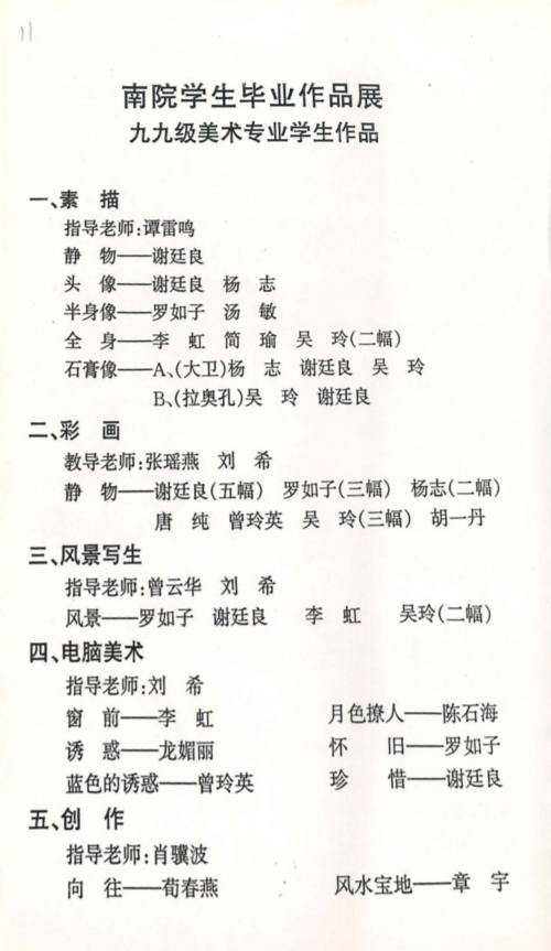 2002年5月《2002届毕业生汇报演展》节目单(含学生名单）