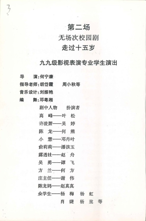 2002年5月《2002届毕业生汇报演展》节目单(含学生名单）