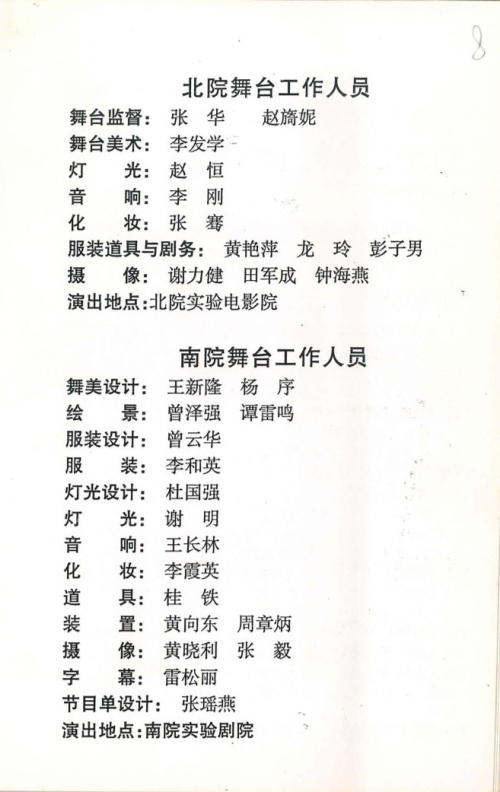 2002年5月《2002届毕业生汇报演展》节目单(含学生名单）