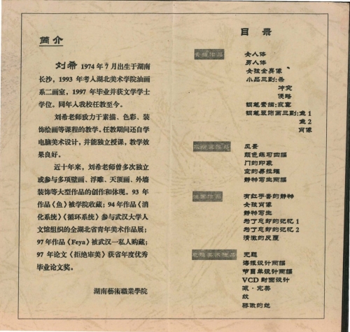 2002年5月刘希绘画作品展