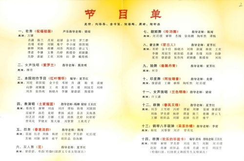 2002年12月群文科二00三届艺术教育专业毕业晚会节目单