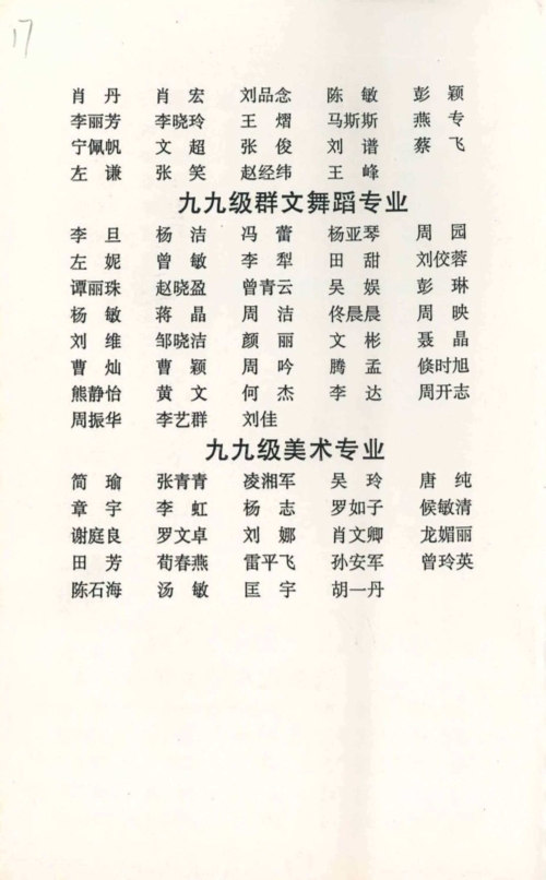 2002年5月《2002届毕业生汇报演展》节目单(含学生名单）
