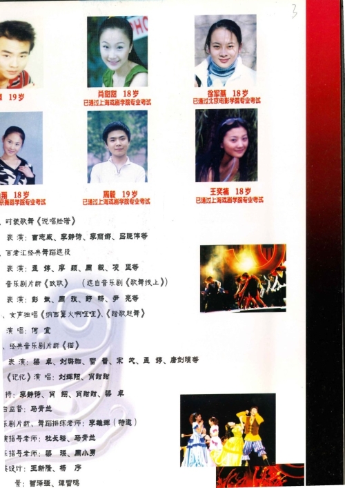 2002年5月“剧坛新秀”系列演出节目单（含学生名单）