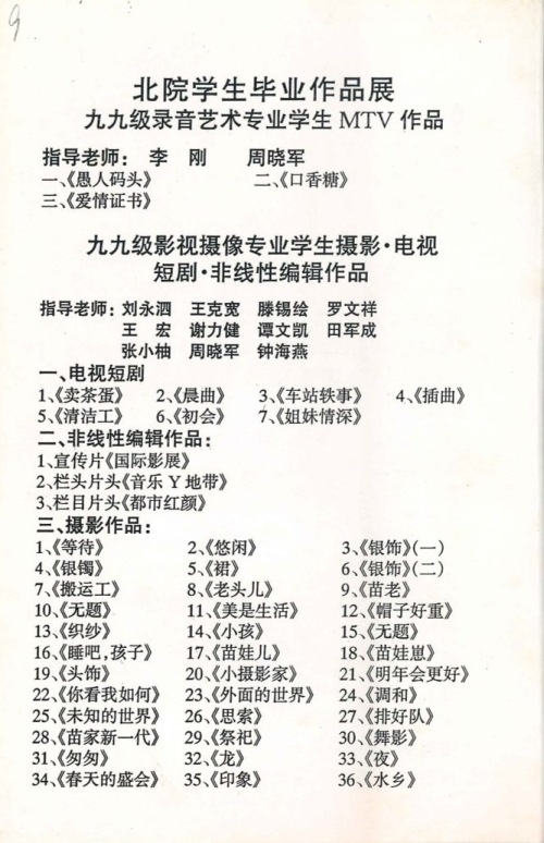 2002年5月《2002届毕业生汇报演展》节目单(含学生名单）