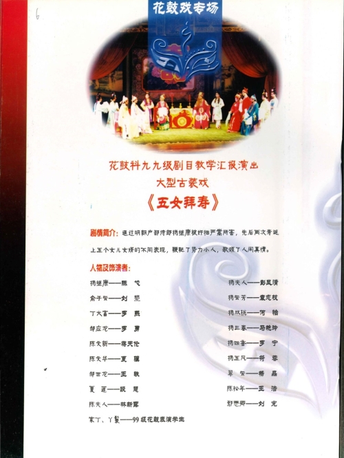 2002年5月“剧坛新秀”系列演出节目单（含学生名单）