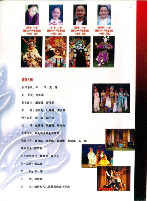 2002年5月“剧坛新秀”系列演出节目单（含学生名单）
