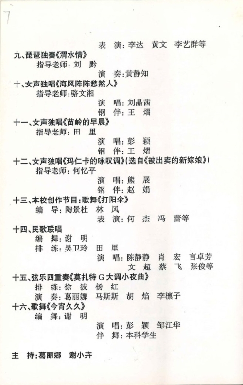 2002年5月《2002届毕业生汇报演展》节目单(含学生名单）