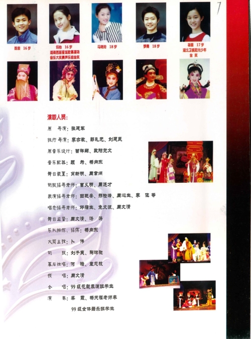 2002年5月“剧坛新秀”系列演出节目单（含学生名单）