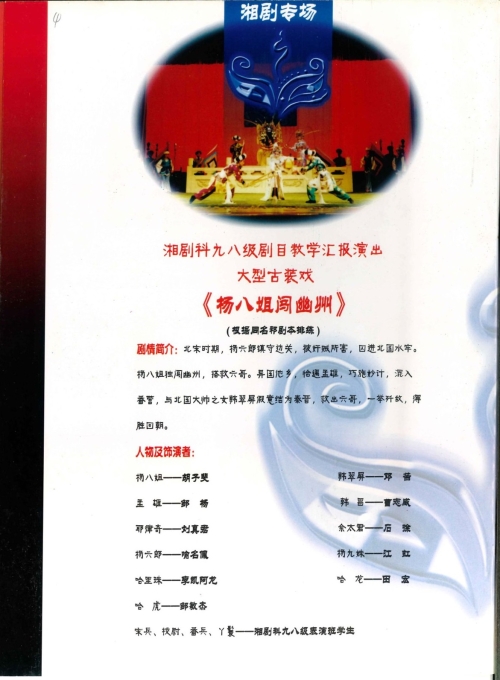 2002年5月“剧坛新秀”系列演出节目单（含学生名单）