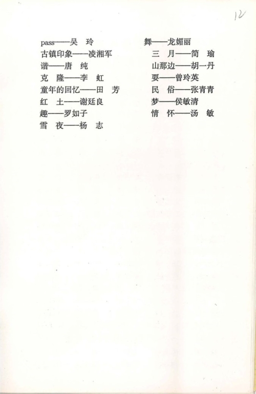 2002年5月《2002届毕业生汇报演展》节目单(含学生名单）
